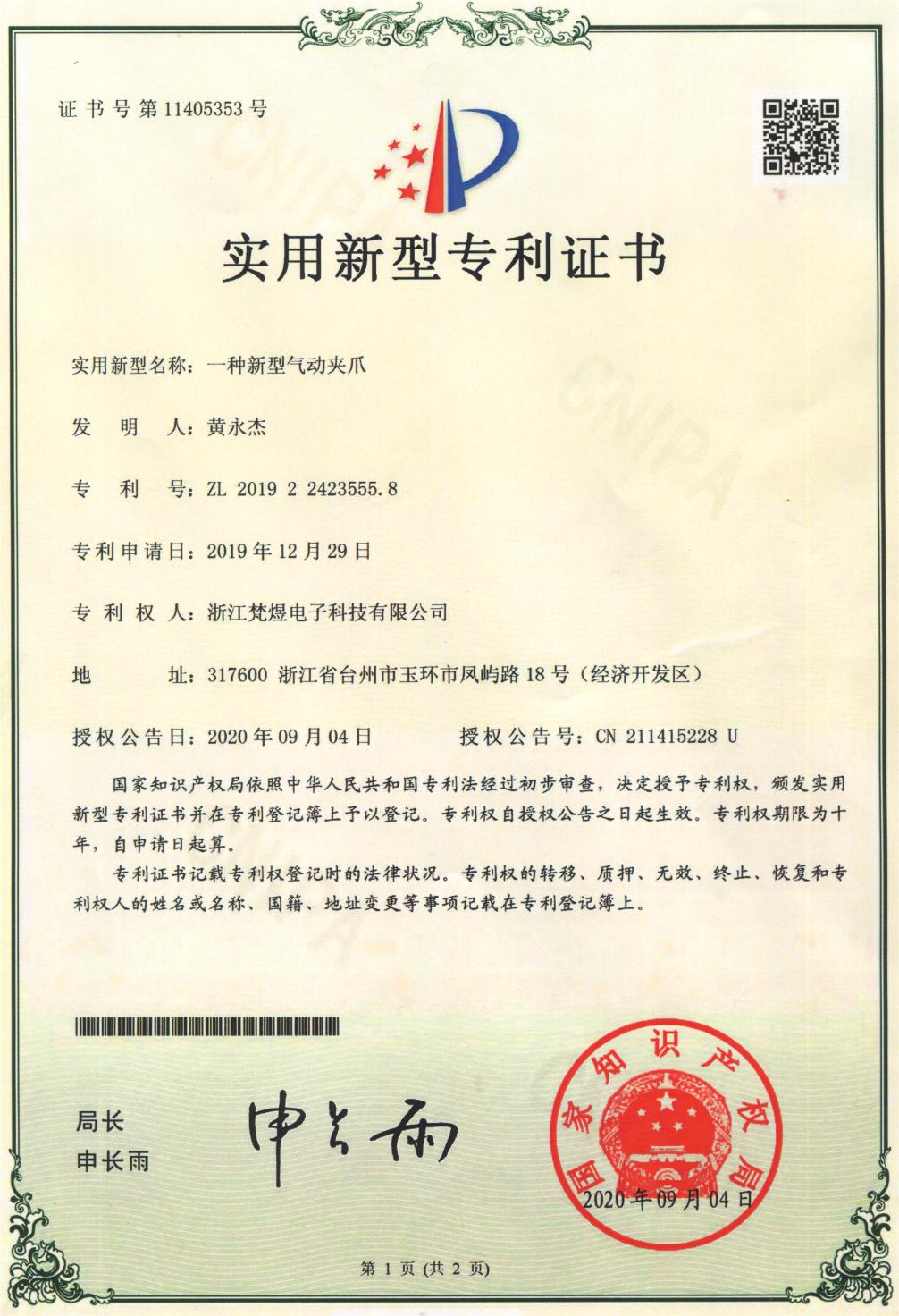 一種新型氣動夾爪
